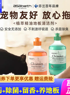 asabath地板清洁剂瓷砖清洁清洗剂杀菌留香拖地不留水印去污抛光1