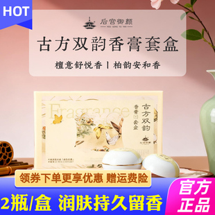 后宫御颜古方双韵香膏神农香菊专利植萃成分亲肤温润润肤留香养肤