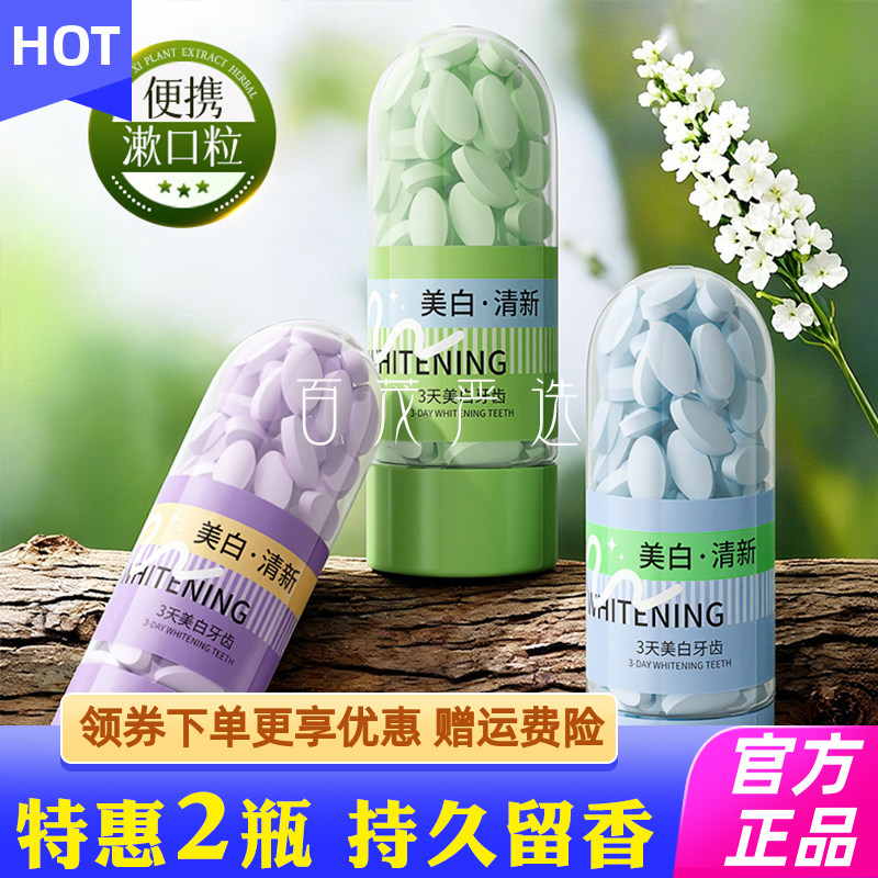 敏齿达固体漱口粒固体牙膏清新口气去口臭咀嚼漱便携固体片漱口水