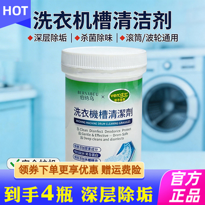 伯纳乌VENIDICI洗衣机内筒清洁剂杀菌除味深层除垢波轮滚筒通用型