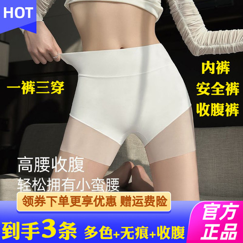 雪梵莱三合一超薄冰丝安全裤防走光女冰丝无痕内裤收腹打底平角裤