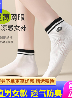 CHINE HIGH袜子女士短袜夏季纯棉短款防臭抗菌透气防滑白色男袜子