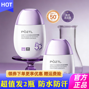 POZTL泊紫汀兰水感高倍防晒霜防紫外线防水防汗补水保湿防晒乳液1