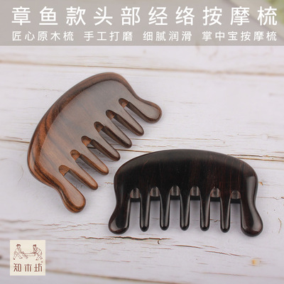 【知木坊】生产章鱼按摩梳黑檀绿檀头部经络按摩顺发礼品梳子