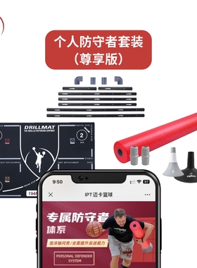 【训练套装，限时活动】IPT居家决策防守专业脚步垫锥桶反应灯