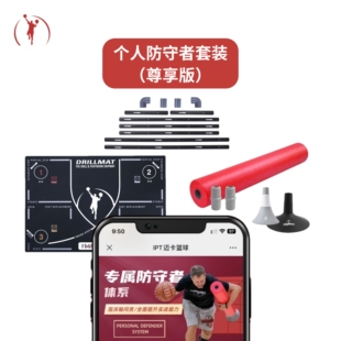 【训练套装，限时活动】IPT居家决策防守专业脚步垫锥桶反应灯