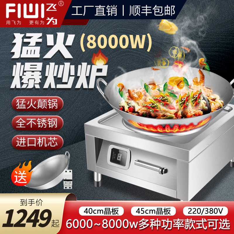 商用电磁炉大功率8000w爆炒炉灶6000w饭堂酒店餐饮工厂炒菜炉电器
