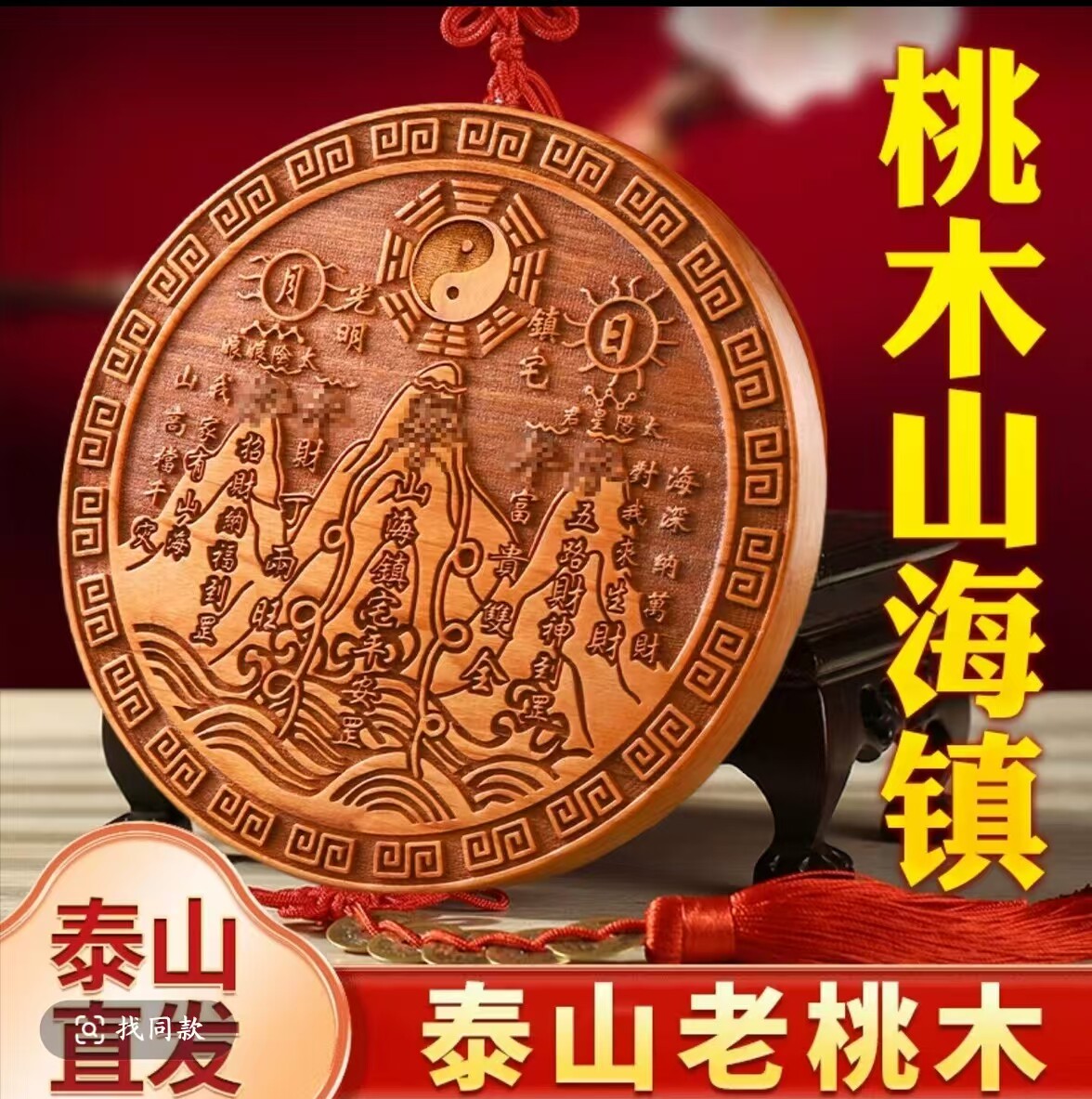 正宗老料桃木山海镇百件八卦麒麟木雕