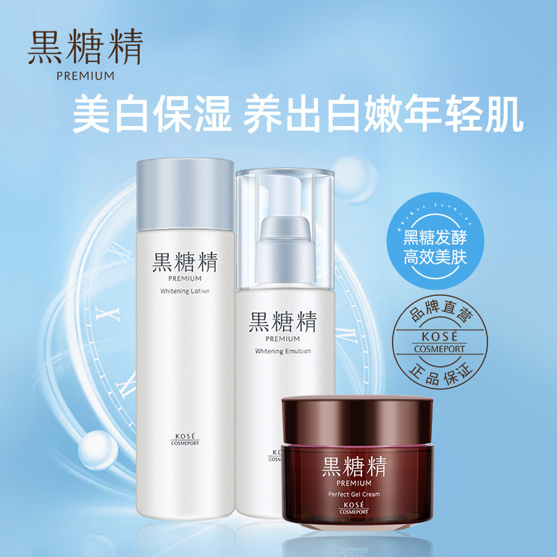 日本KOSE/高丝 黑糖精耀白化妆水乳液高保湿面霜嫩白提亮补水套装