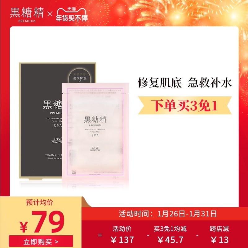高丝kose黑面膜价格 高丝kose黑面膜图片 星期三
