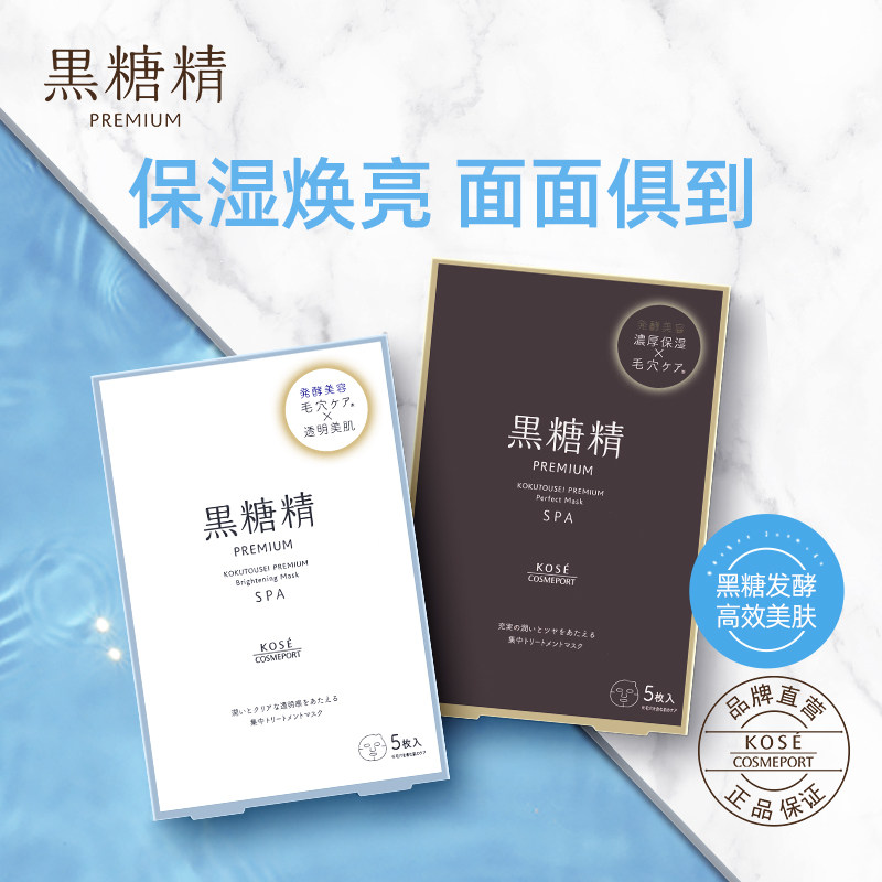 日本KOSE/高丝 黑糖精耀白面膜+高保湿面膜修护补水保湿亮肤2件套