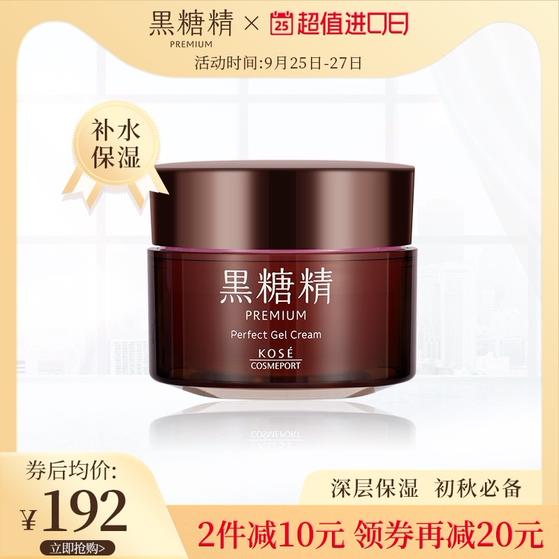 日本KOSE/高丝黑糖精至臻面霜补水保湿滋润紧致清爽不油腻100g