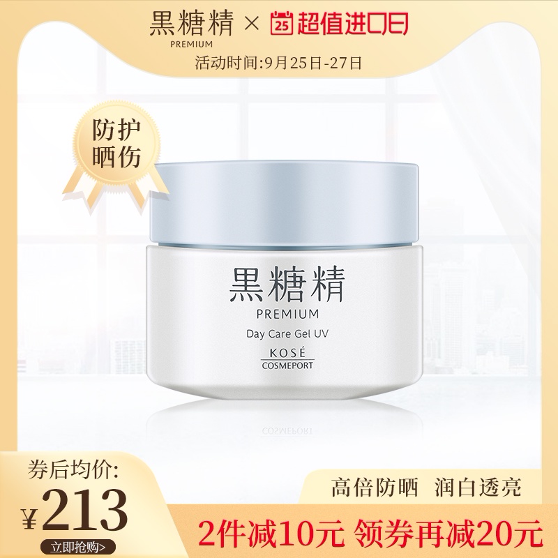 日本KOSE/高丝黑糖精耀白日间面霜补水保湿透亮紧致清爽日霜正品