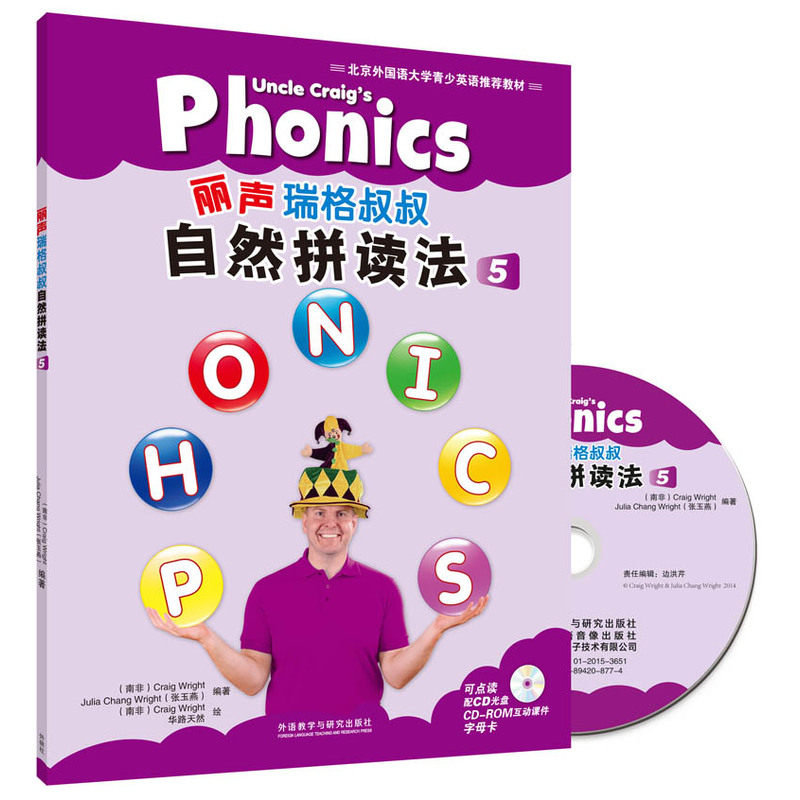 【新华网】丽声瑞格叔叔自然拼读法5(外研社英语分级阅读)(点读版)(配光盘)