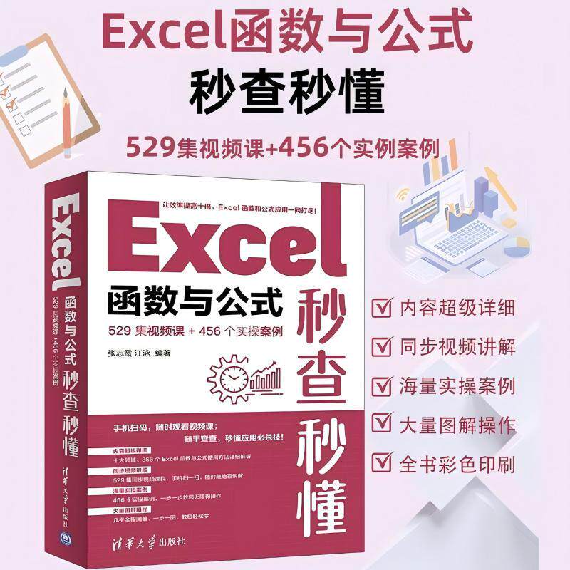 【新华网】Excel函数与公式办公自动化软件（新）
