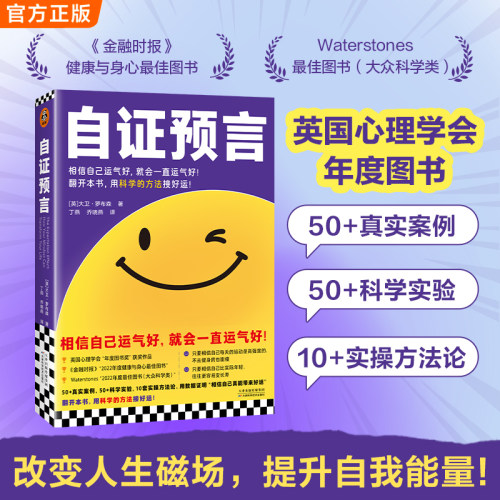【新华网】自证预言 信念改变人生能量之书 50+真实案例和科学实验 10套方法论