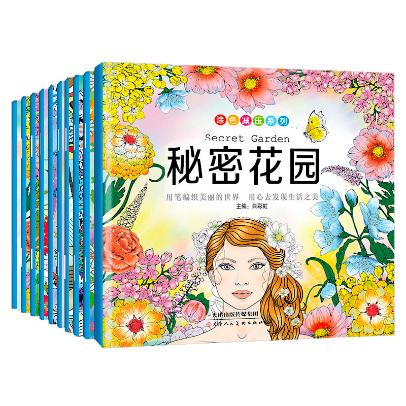 【新华网】全10册正版秘密花园成人解压填色书奇幻森林手绘涂色书 神秘花园 新版秘