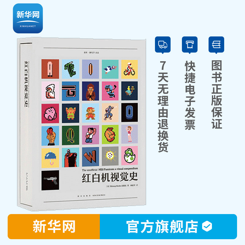 【新华网】红白机视觉史  游戏设计 经典游戏 经典单机游戏 超级玛丽