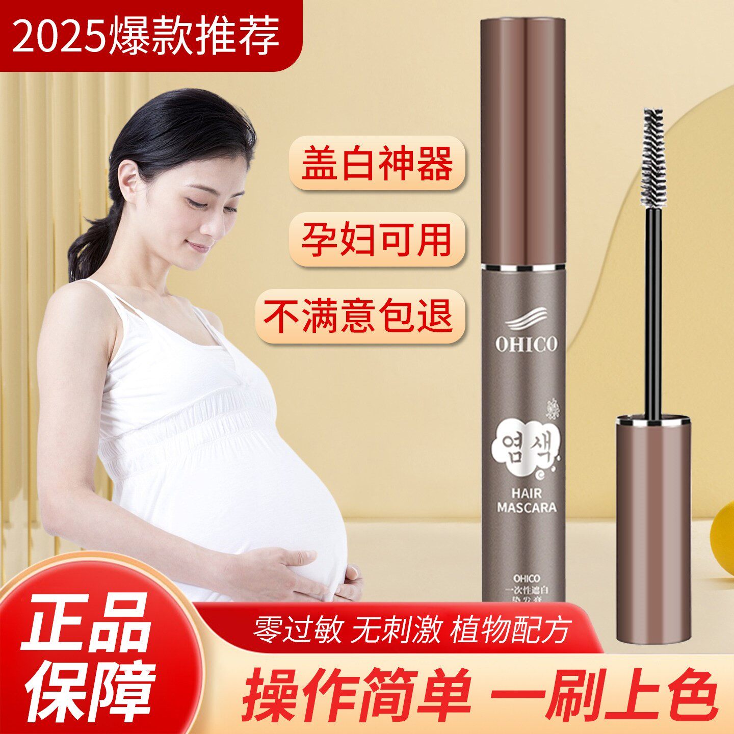 李佳琪推荐一次性美发笔棒植物遮白发神器2025新款两鬓头顶不掉色