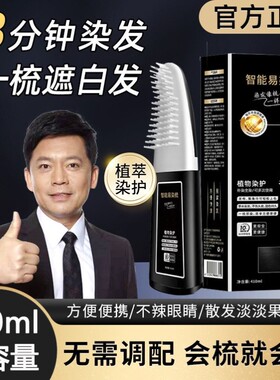 染发剂植物天然无刺激纯一梳黑色不沾头皮男女遮盖白发染发膏梳子