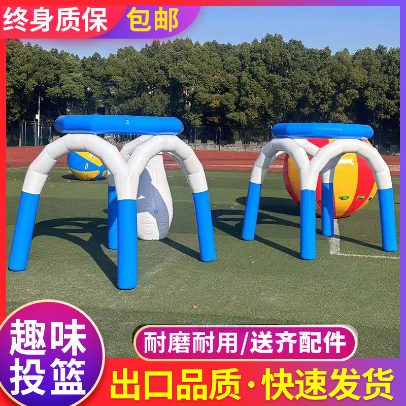 充气篮球架投篮趣味运动会道具团建拓展器材百发百中团队游戏设备
