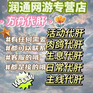 明日方舟日常托管生息主线插曲别传保全剿灭代肝代打活动毕业