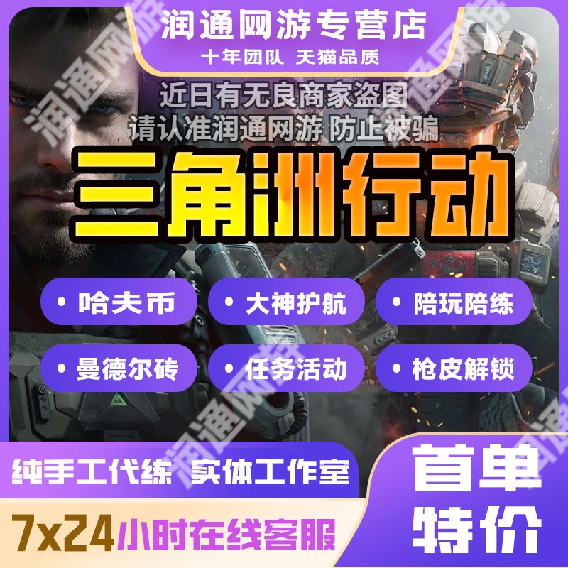 三角洲行动代练代打刷哈夫币陪玩护航等级肝武器皮肤任务曼德尔砖