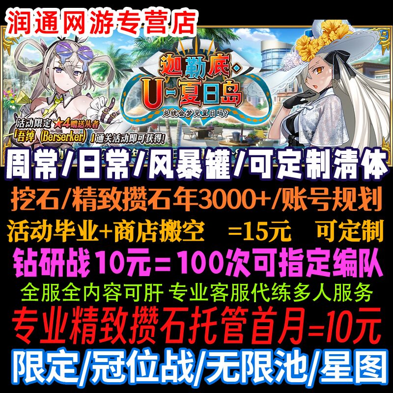fgo代练代肝代打狗粮友情点幕间素材剧情满破戴冠精致托管活动图片