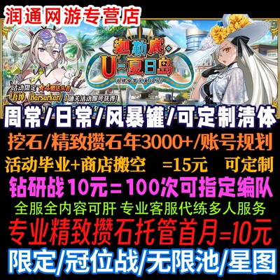 fgo代练代肝代打狗粮友情点幕间素材剧情满破戴冠精致托管活动