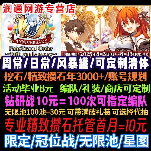 fgo代练代肝代打狗粮友情点幕间素材剧情满破戴冠精致托管活动