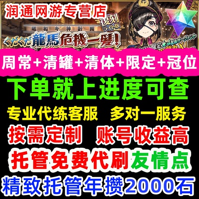 fgo代练代肝代打狗粮友情点幕间素材剧情满破戴冠精致托管活动
