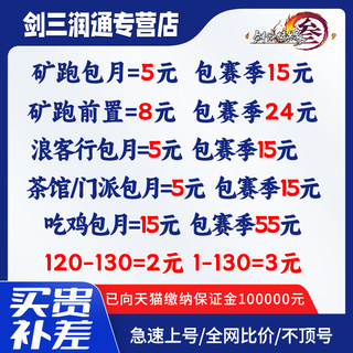 剑三剑网3代练日常成就资历大小铁清地图副本周年乐游代打JJC升级