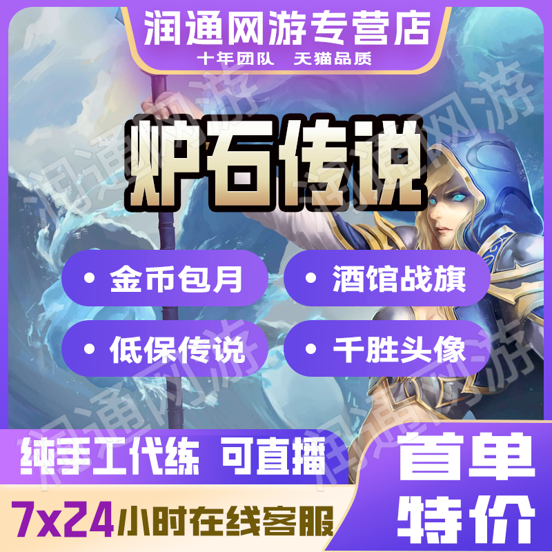 炉石传说国服代打代练包月刷金币肝通行证金头天梯排名分酒馆战棋