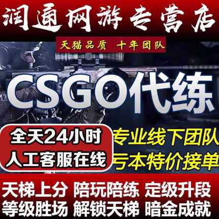 CSGO代练完美5E天梯上分CS2起源2定级赛等级胜场官匹