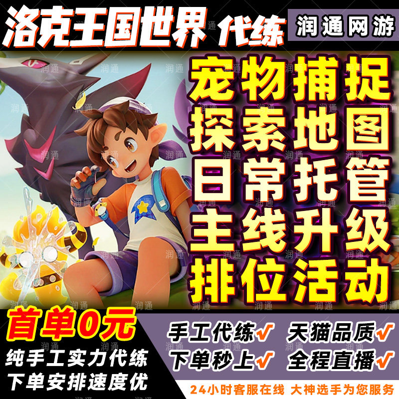 洛克王国世界代打代肝代练抓异色精灵球刷钱洛克贝开图鉴排位手游