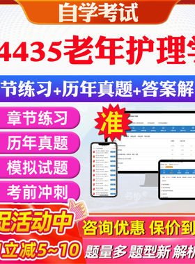 2026年04435老年护理学自考题库历年真题视频网课教材考前押题资料课件讲义马原毛概中国近现代史纲要英语二自考教材资料真题押题
