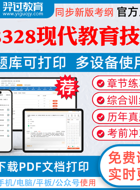 2026年自考08328现代教育技术自学考试题库人际关系学企业文化城市规划章节练习历年真题模拟试题考试教材网课资料课件考前冲刺卷