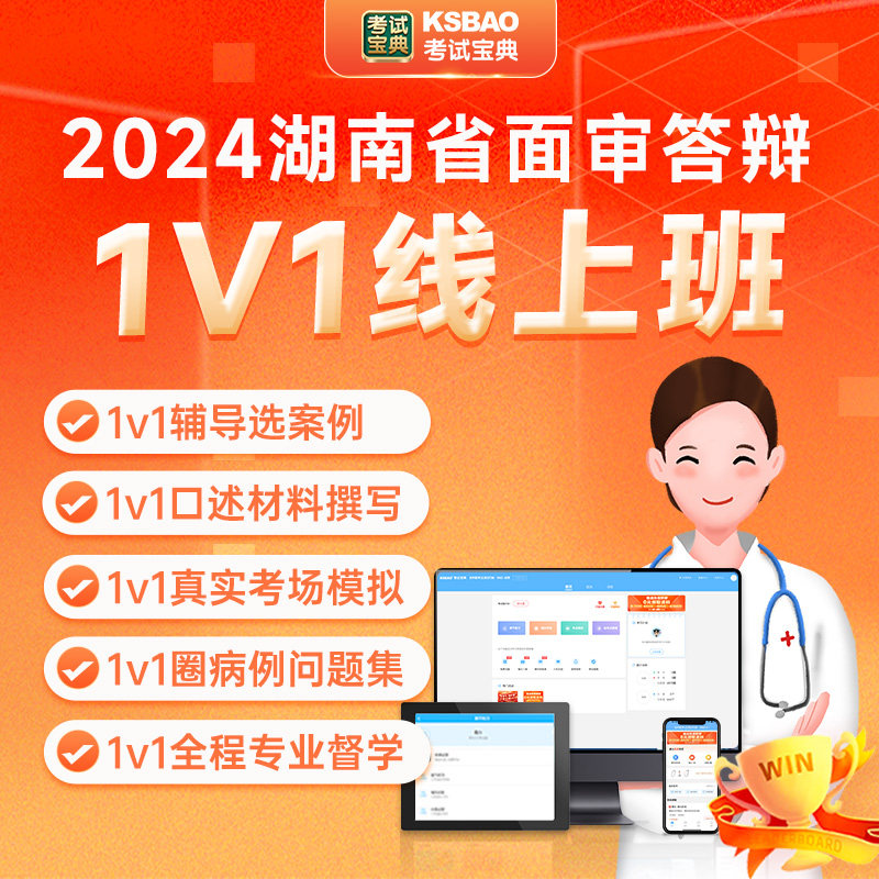 妇产科学2026年湖南省副高正高职称考试面审答辩线上线下一对一模拟演练直播课口述材料代写选材指导材料编写模板病例问题集