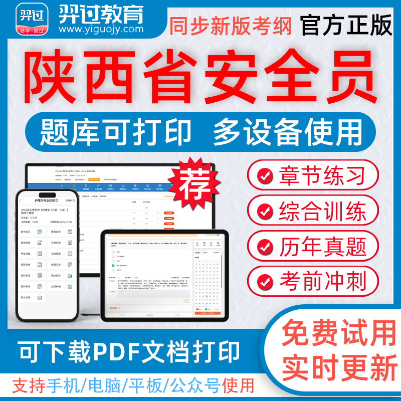 羿过教育题库视频组合复习备考更高效