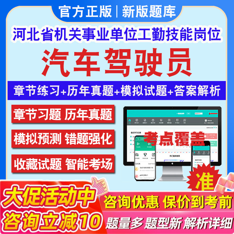 汽车驾驶员2026年河北省机关事业单位工勤技能岗位考试题库初中高级工技师河北工勤技能汽车驾驶员历年真题章节练习模拟试题冲刺卷