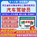 汽车驾驶员2025年河北省机关事业单位工勤技能岗位考试题库初中高级工技师河北工勤技能汽车驾驶员历年真题章节练习模拟试题冲刺卷