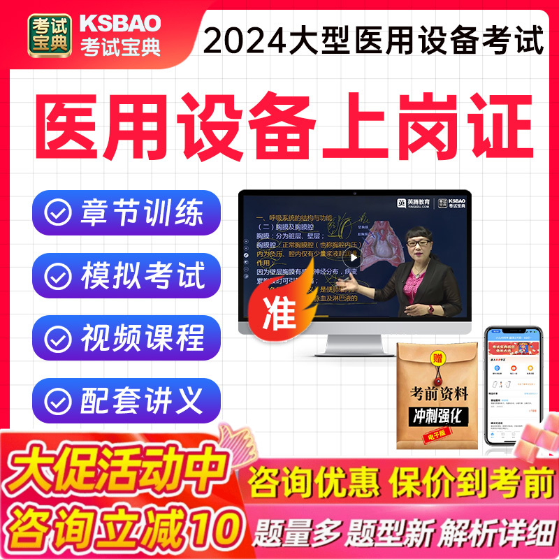 大型医用设备上岗证题库真题押题