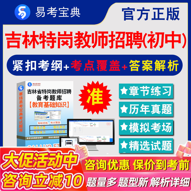 教育基础知识2026年吉林特岗教师招聘考试（初中）易考宝典非教材书视频课程历年真题章节练习模拟试卷习题集密卷教育基础2026题库