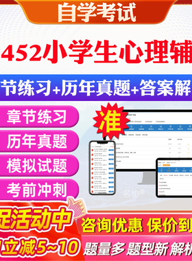 2026年14452小学生心理辅导自考题库历年真题视频网课教材考前押题资料课件讲义马原毛概中国近现代史纲要英语二自考教材资料真题