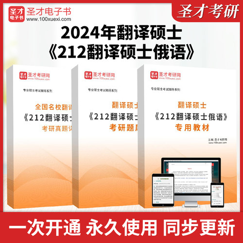 2026年翻译硕士MTI 212翻译硕士俄语考研全套考研真题模拟题详解专用教材考研题库圣才电子书圣才考研网