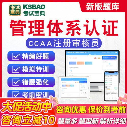 管理体系认证基础2026年CCAA国家注册审核员考试题库历年真题章节练习模拟卷密卷模拟考场非教材考试书非视频课程2026考试题库