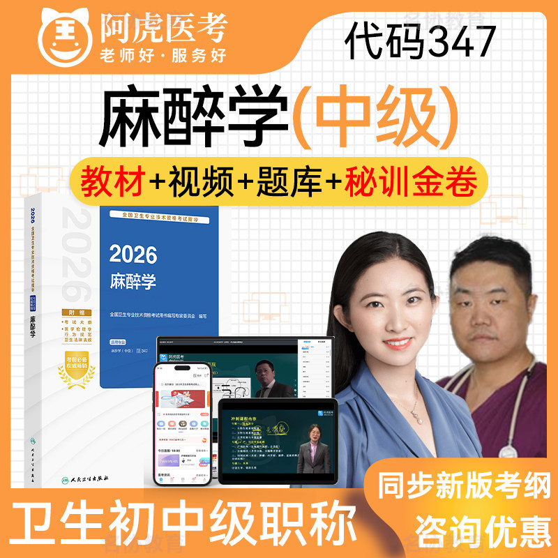 阿虎医考卫生初中级职称题库视频