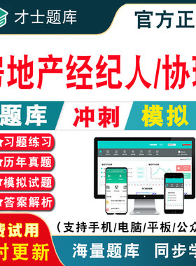 房地产经纪人协理资格证考试题库