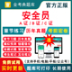 2026安全员A证B证C证建筑三类人员考试题库刷题软件金考典电子版 历年真题模拟试题考前密卷安管建安专职安全员习题集试题教材网课