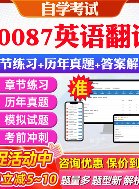 2026年00087英语翻译自考题库历年真题视频网课教材考前押题资料课件讲义马原毛概中国近现代史纲要英语二自考教材资料真题押题
